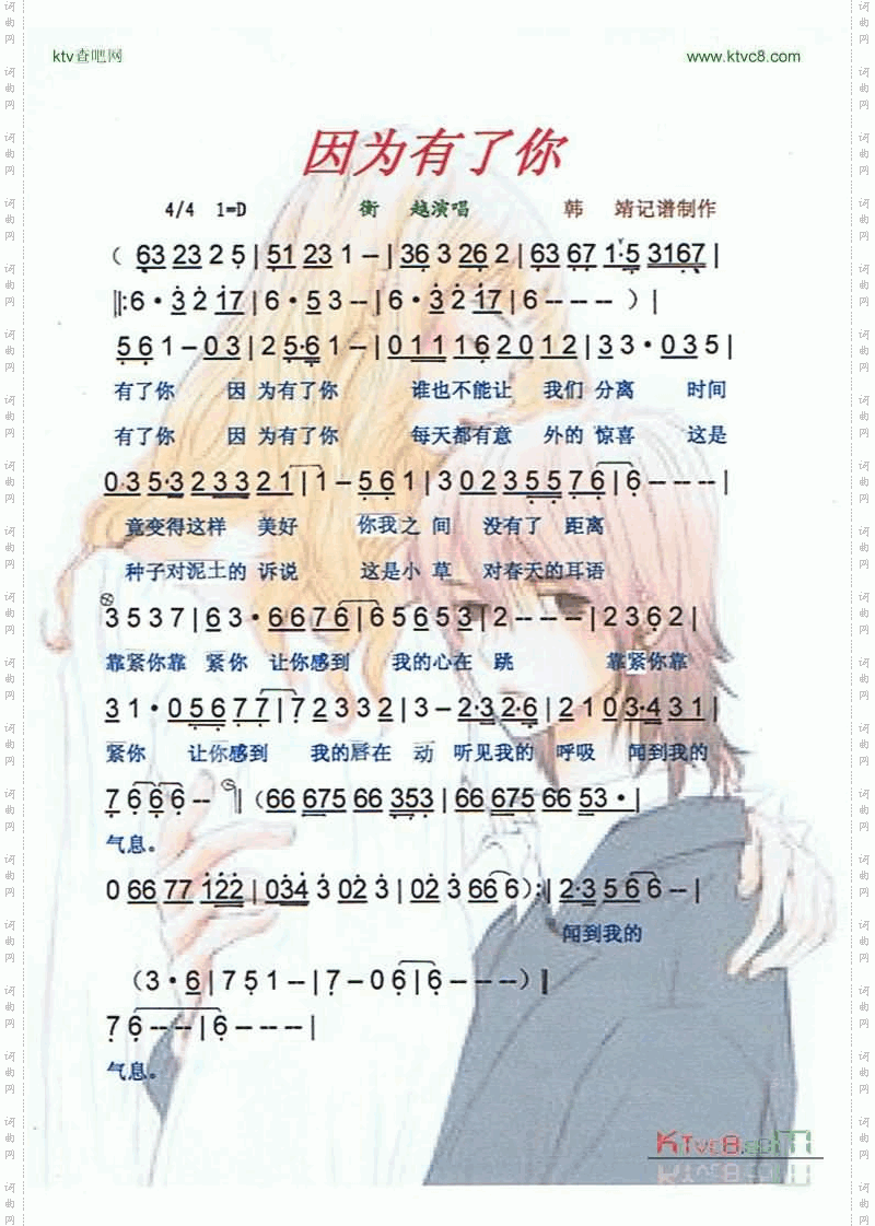 因为有了你【彩谱】