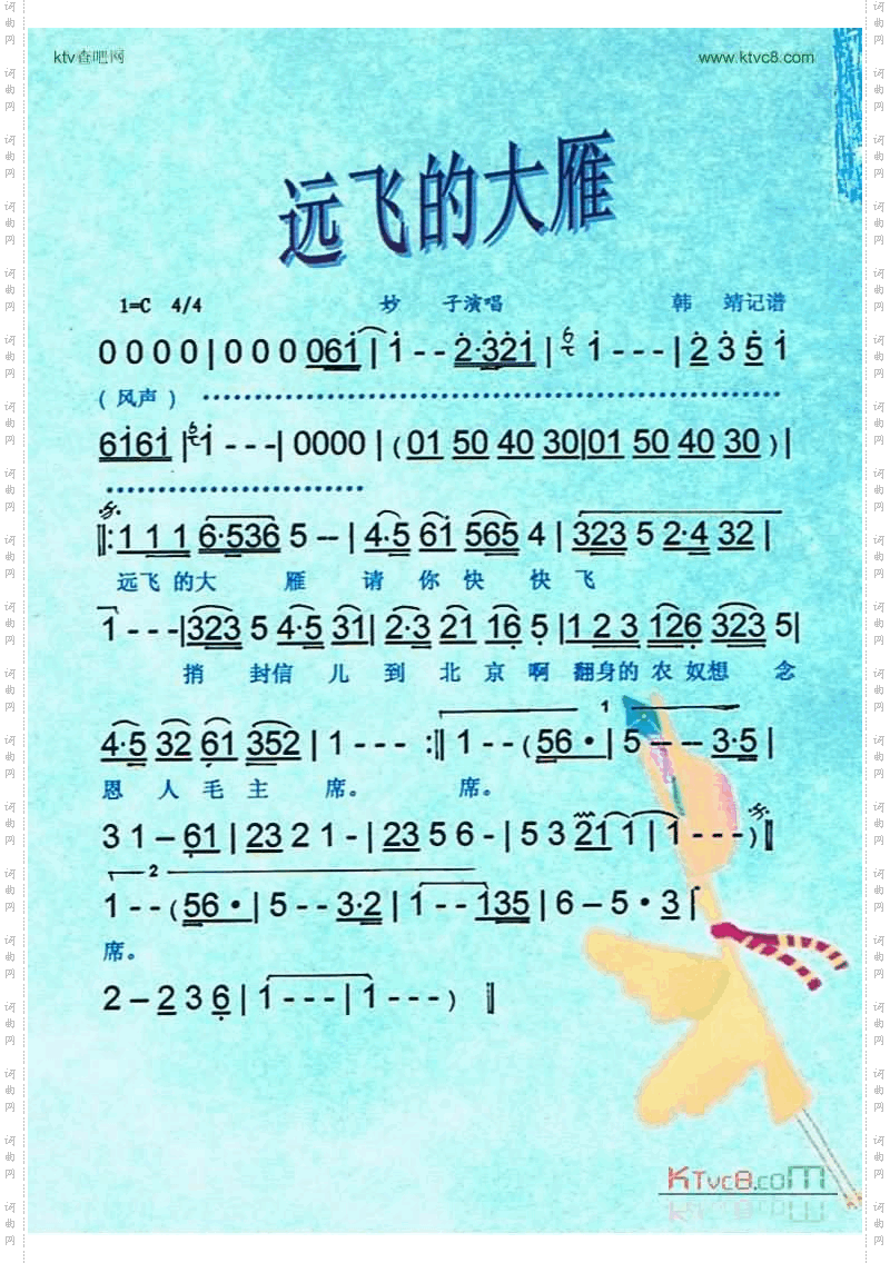 远飞的大雁【彩谱】