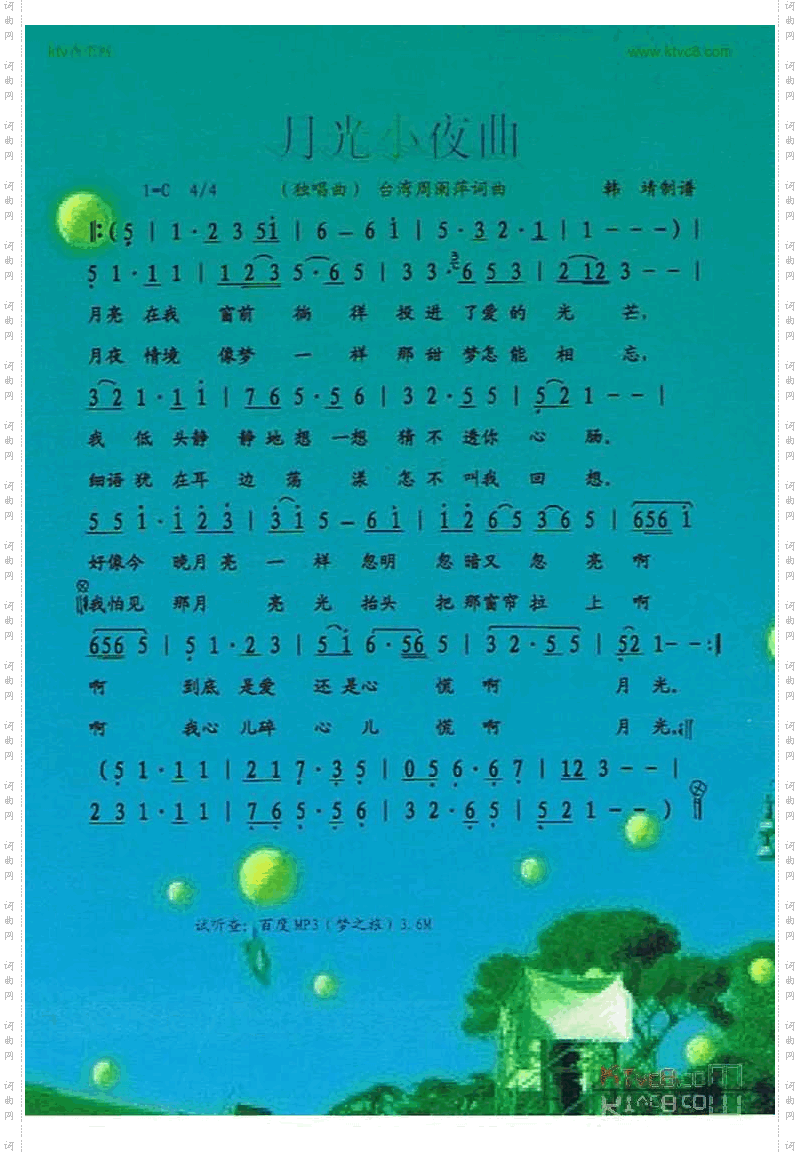 月光小夜曲
