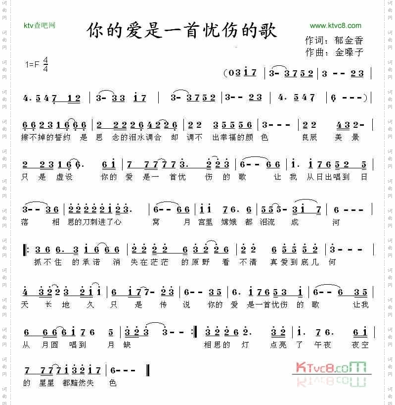 你的爱是一首忧伤的歌