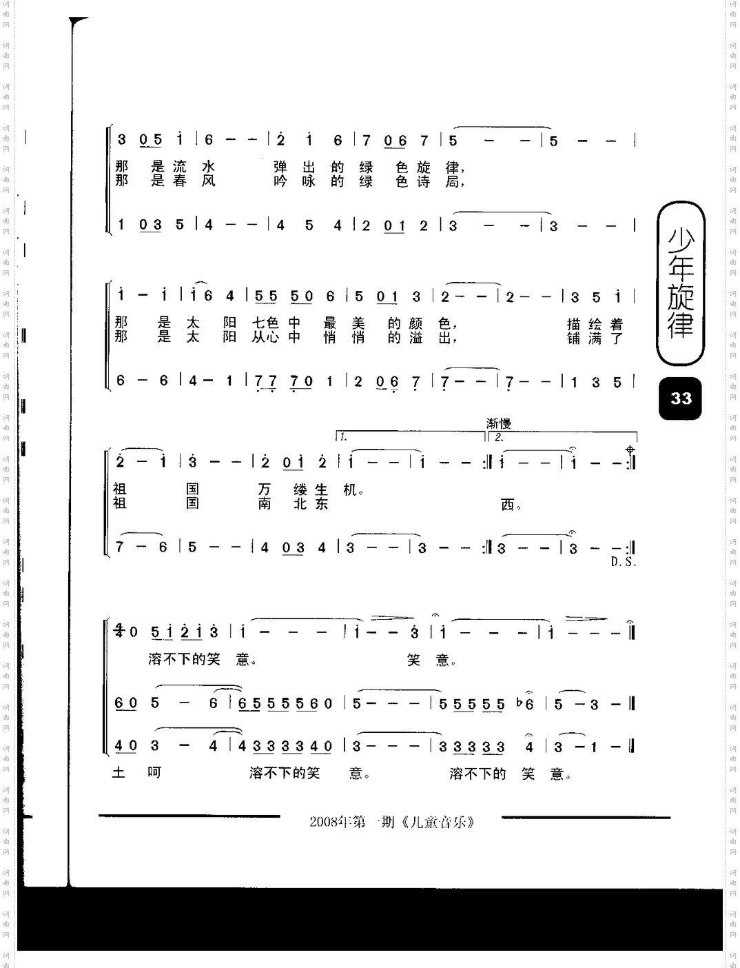 春意童声合唱