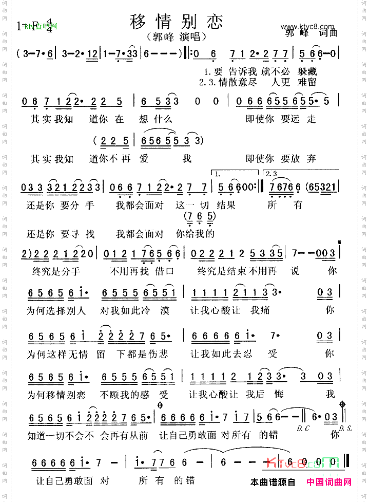移情别恋
