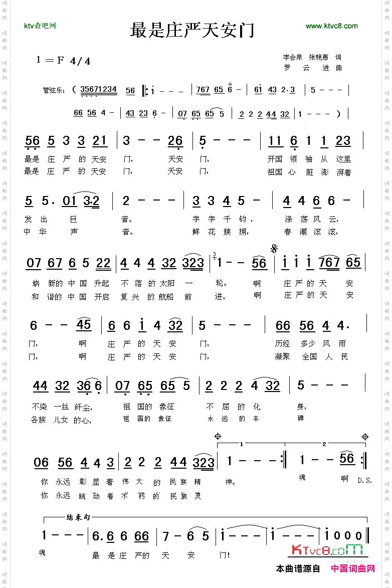 最是庄严天安门