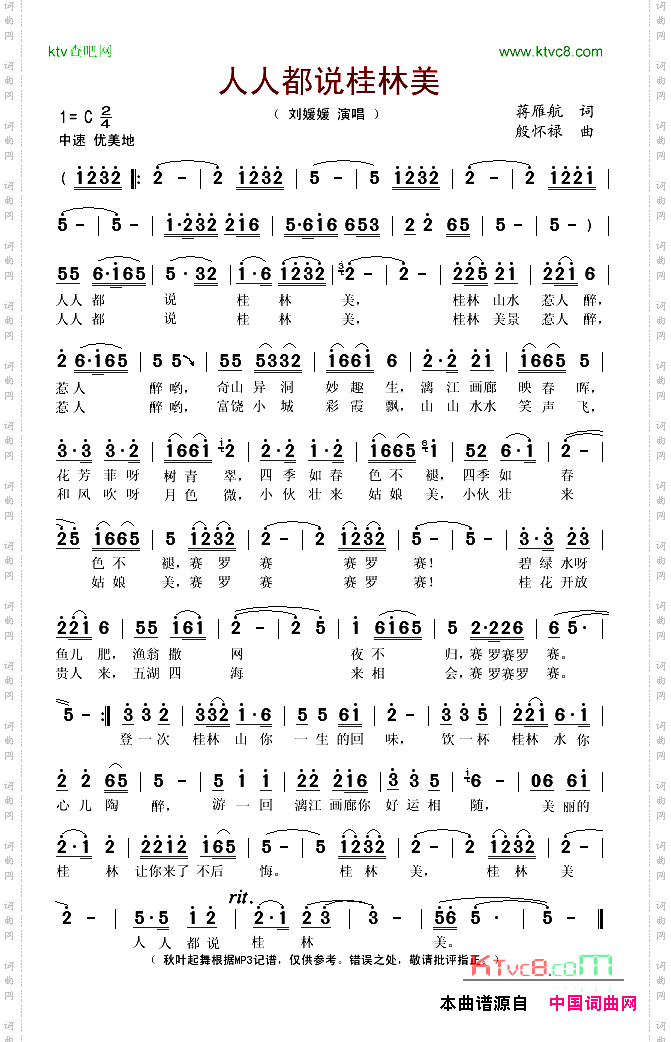 人人都说桂林美