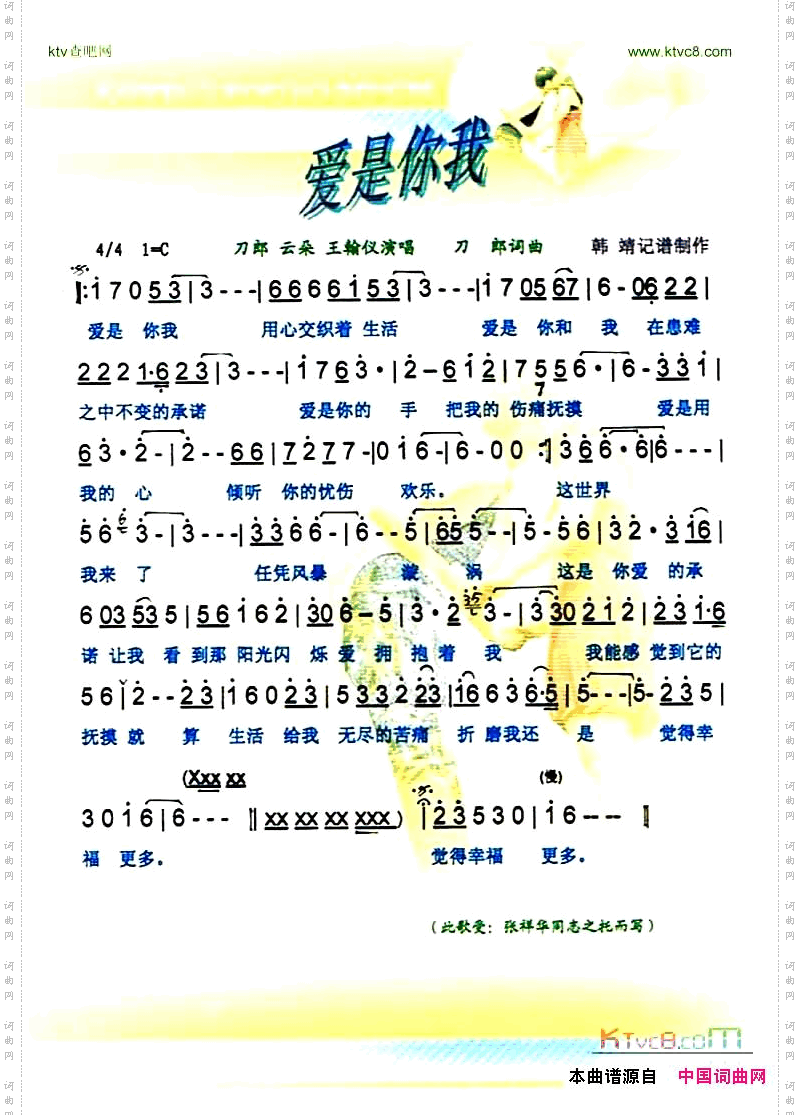 爱是你我【彩谱】