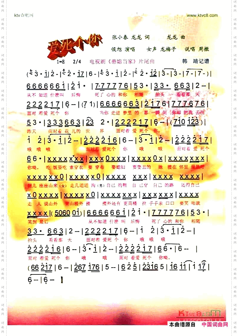 爱死个你【彩谱】