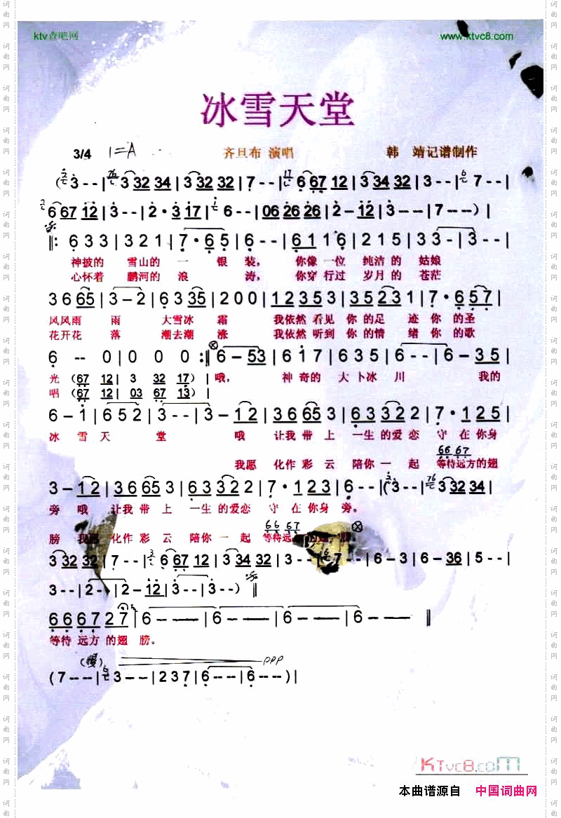 冰雪天堂