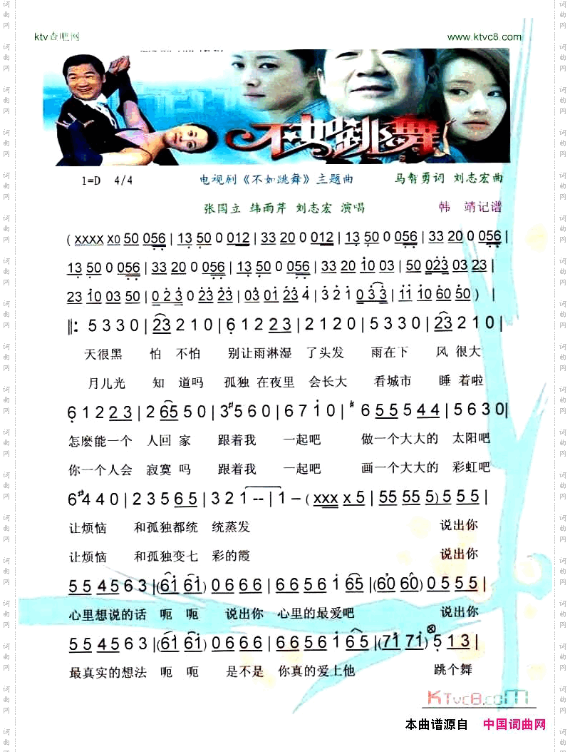 不如跳舞