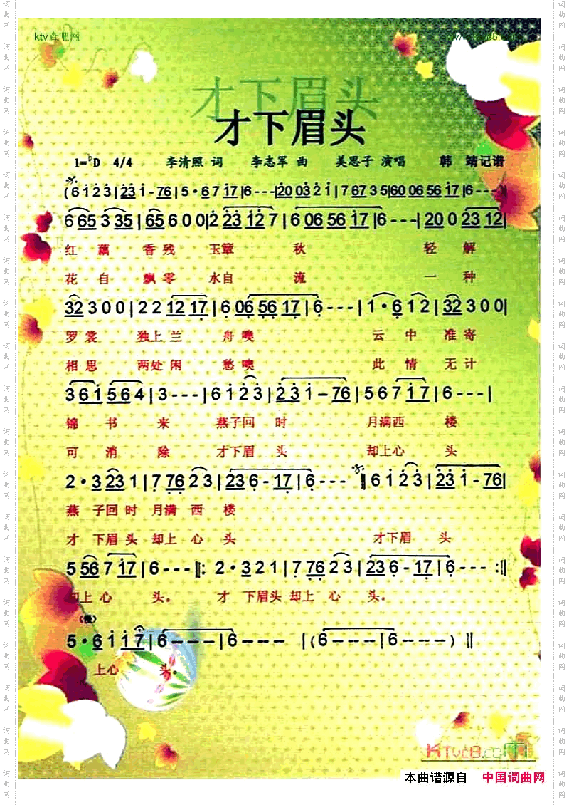 才下眉头【彩谱】