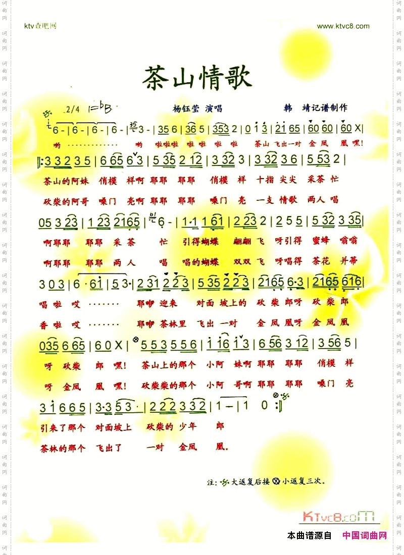 茶山情歌【彩谱】