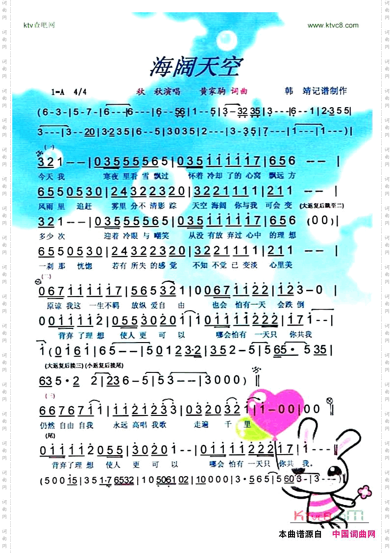 海阔天空【彩谱】