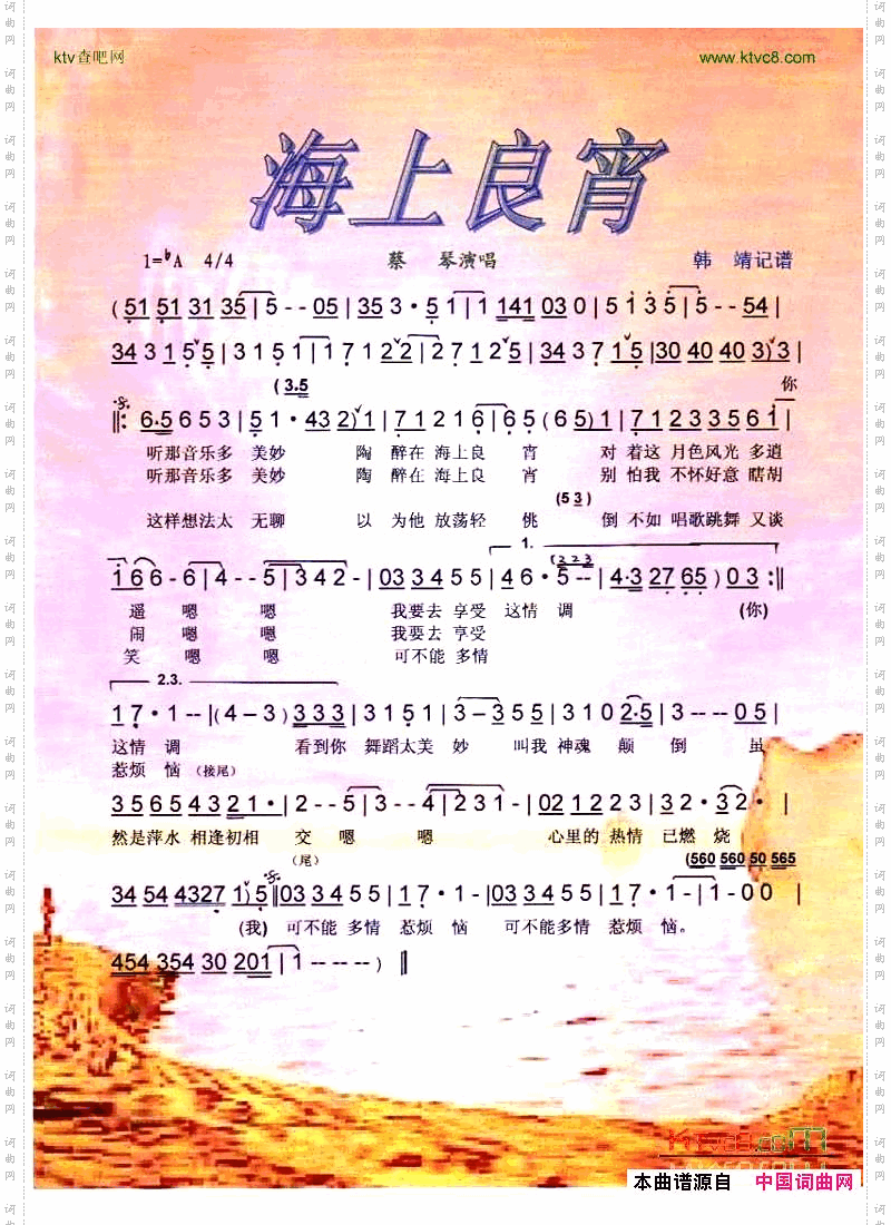 海上良宵