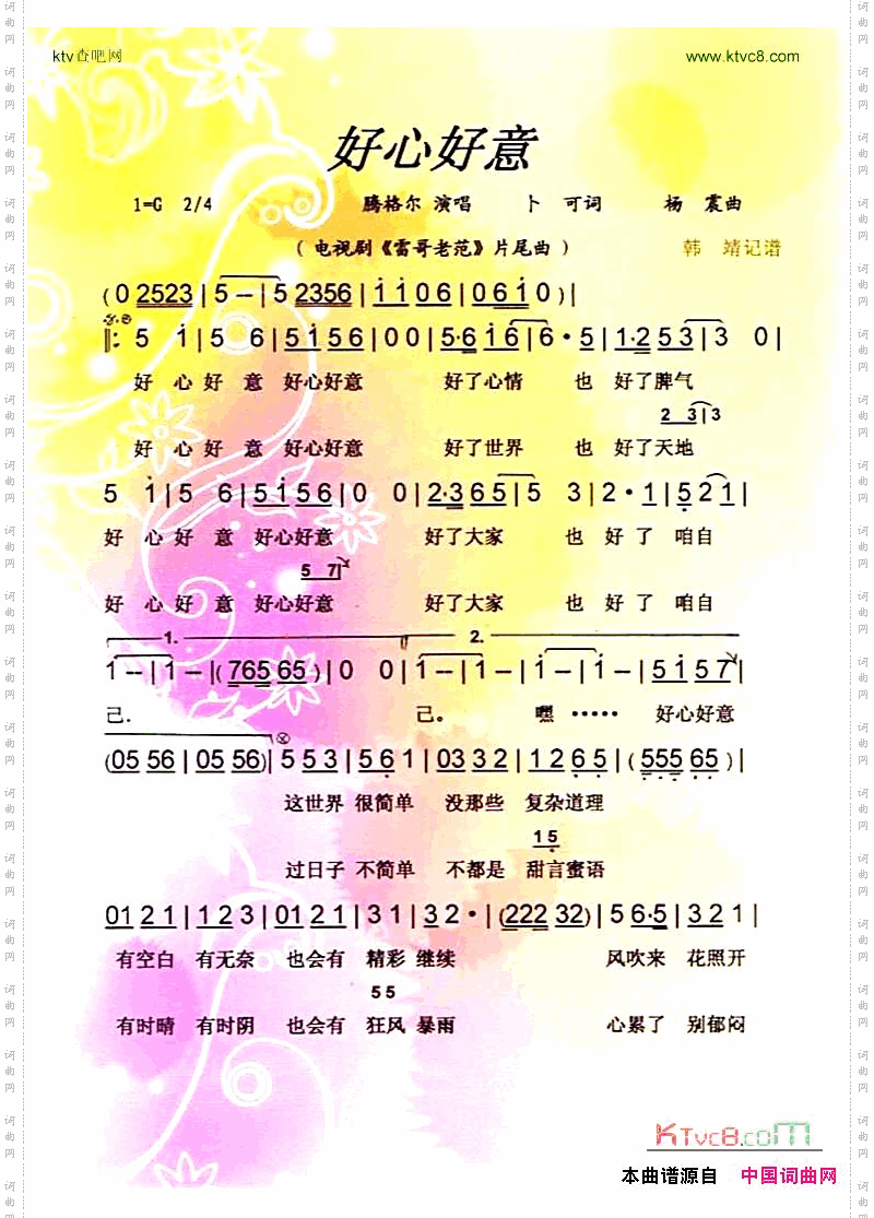 好心好意