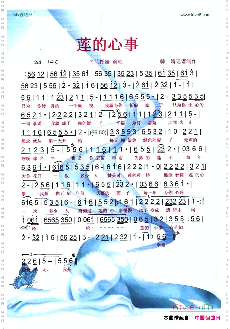 莲的心事
