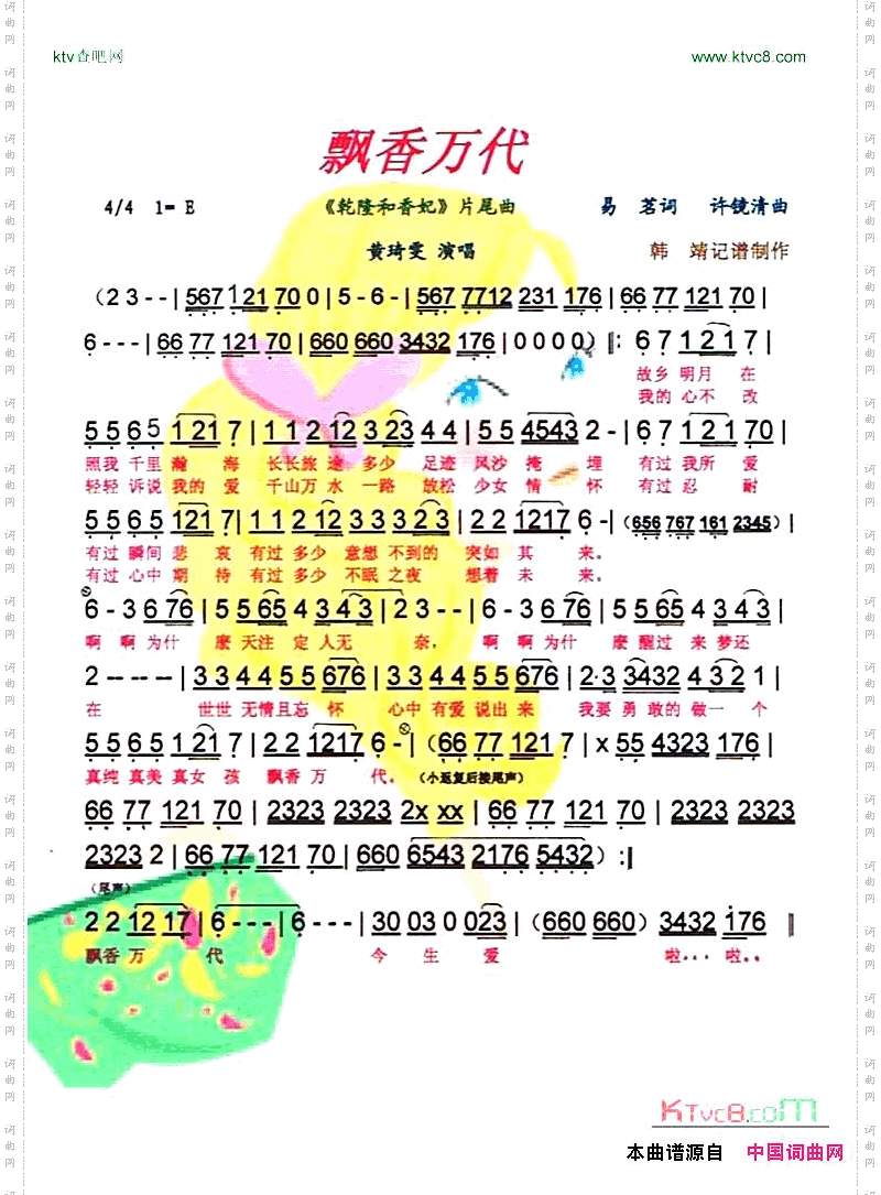 香飘万代