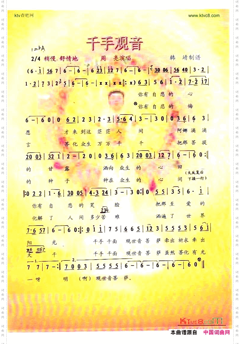 千手观音【彩谱】