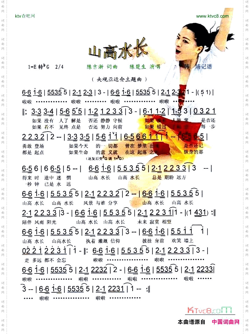 山高水长