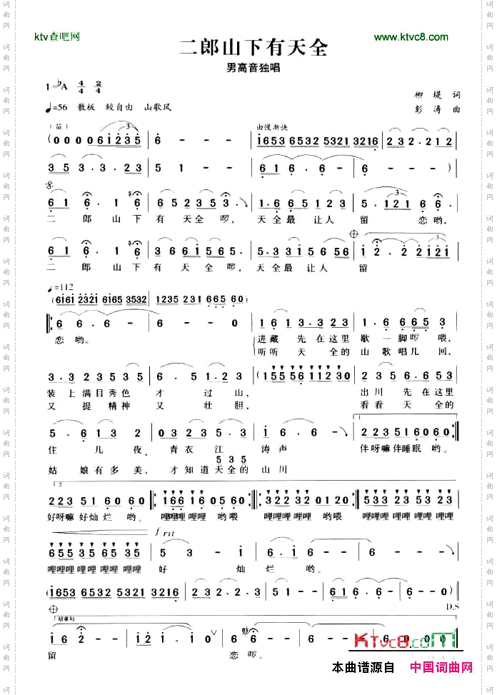 二郎山下有天全