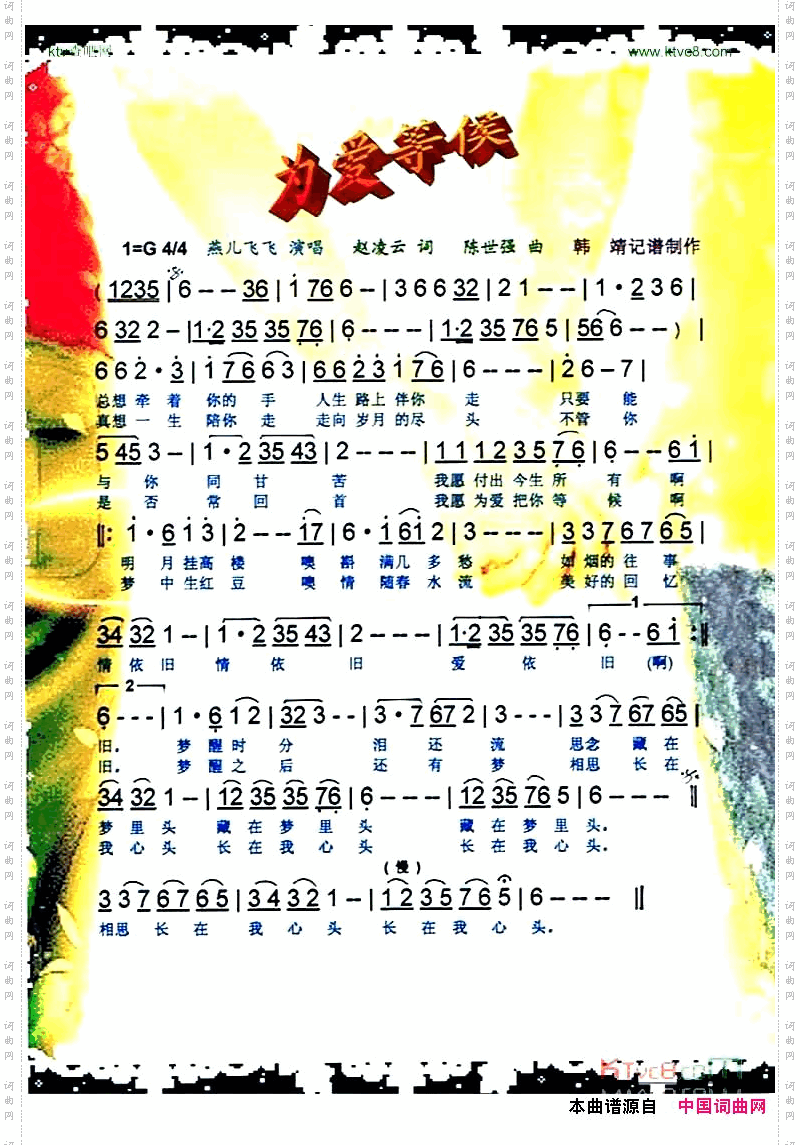 为爱等候