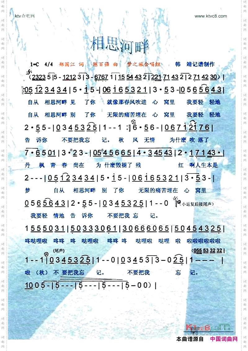 相思河畔_【彩谱】