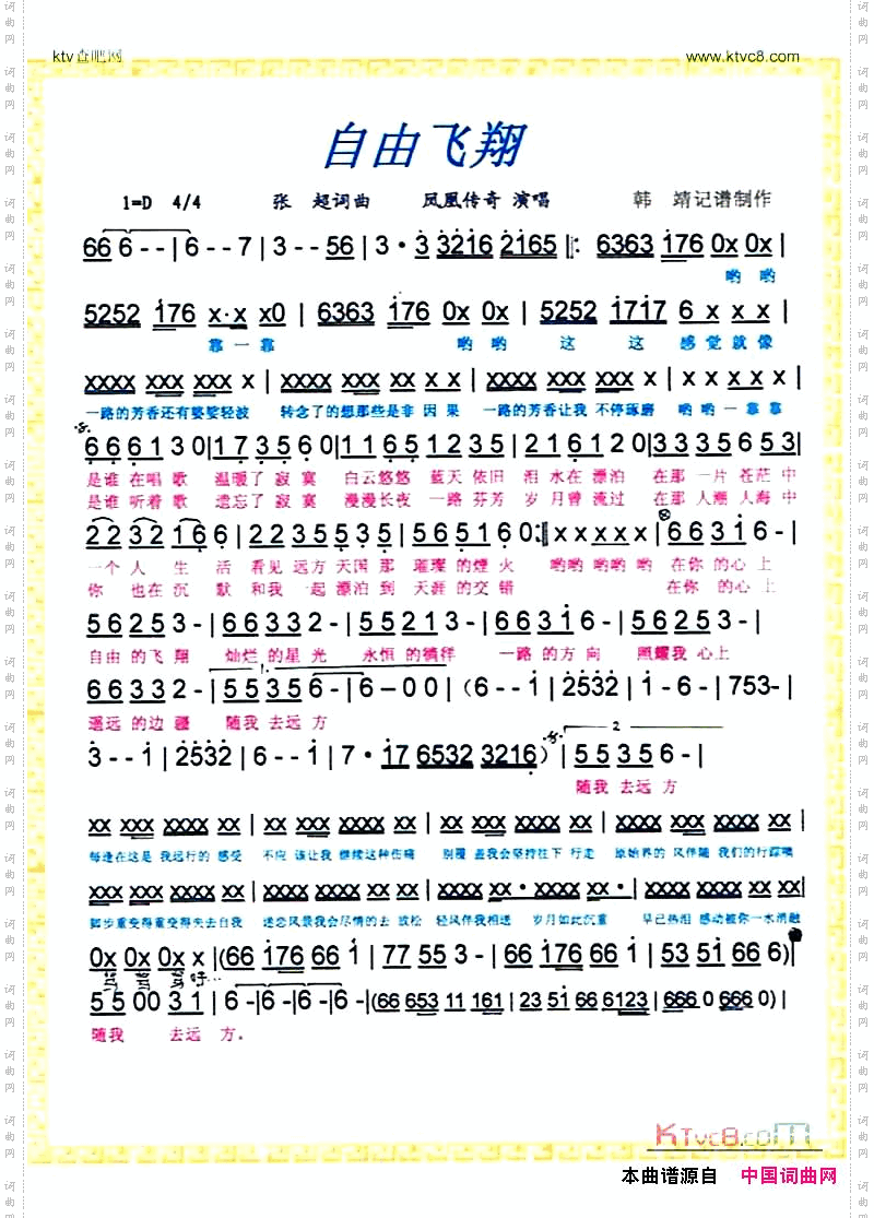 自由飞翔