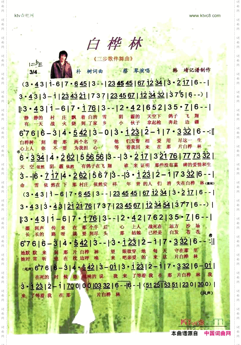 白桦林三步歌伴舞【彩谱】