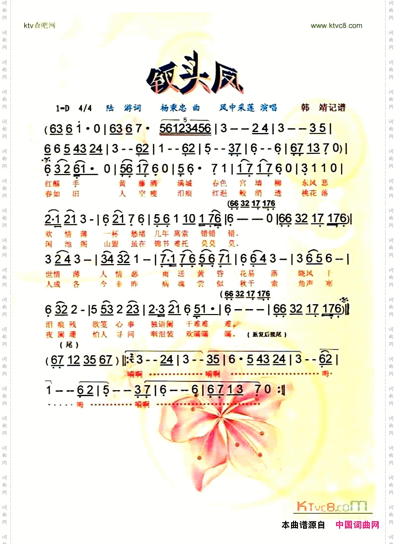 钗头凤