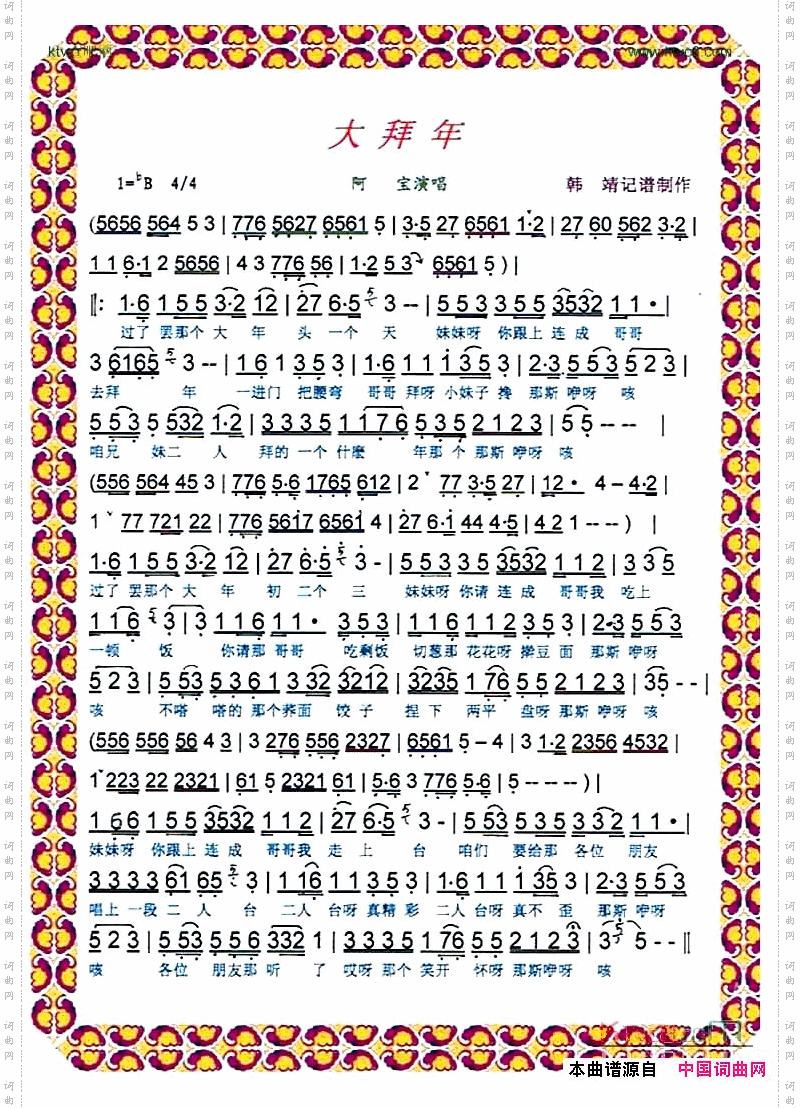 大拜年