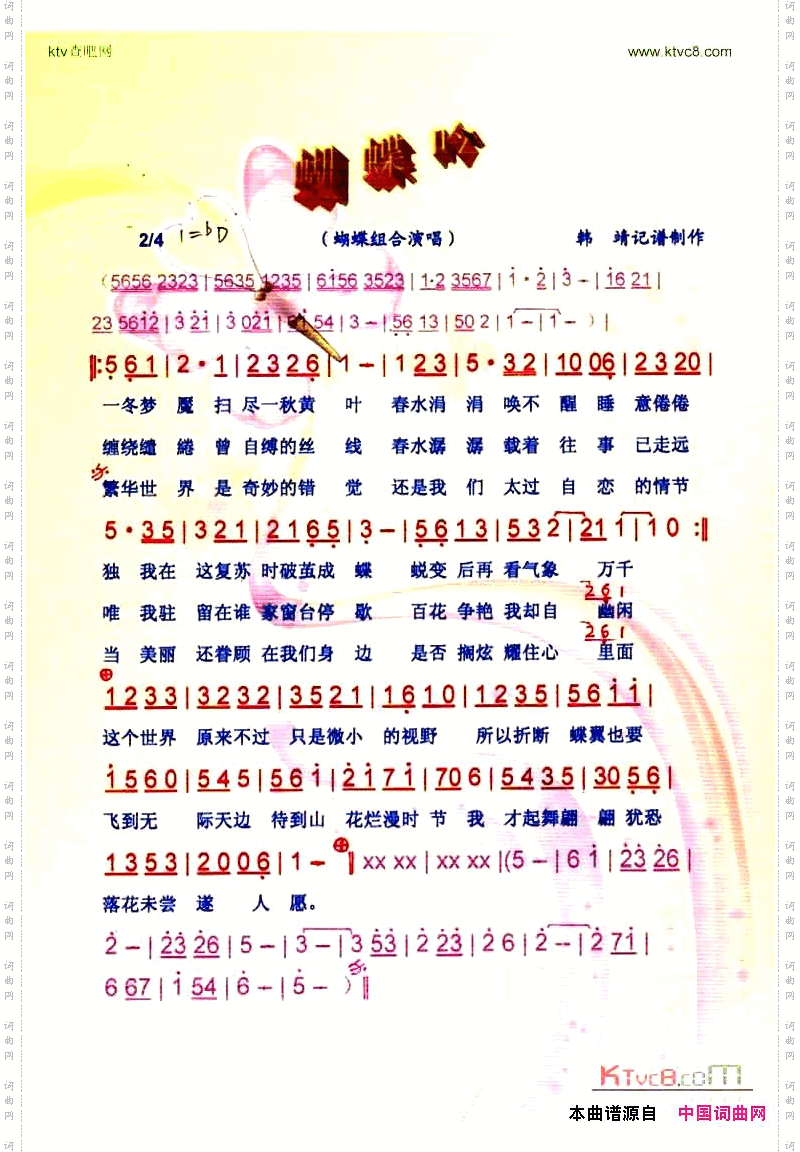 蝴蝶吟【彩谱】