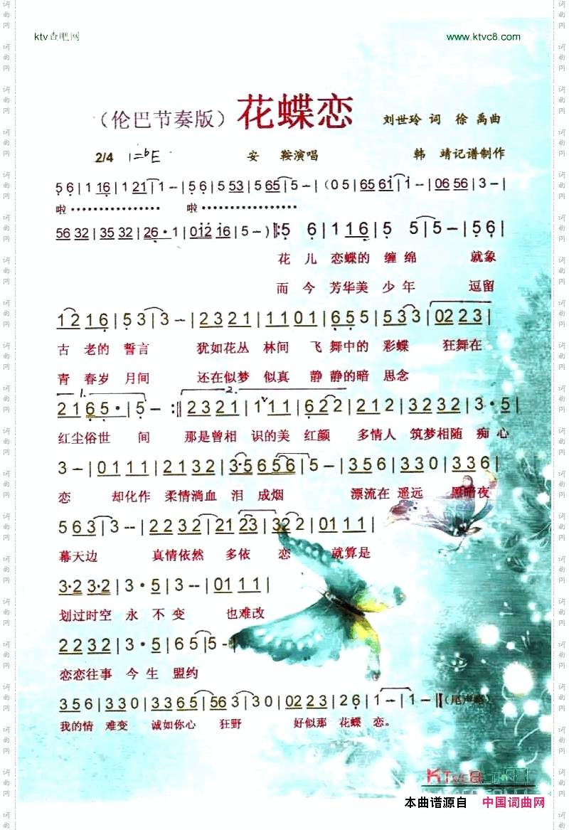 花蝶恋
