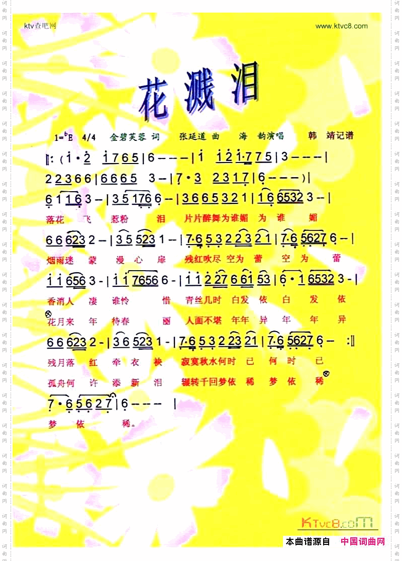 花溅泪