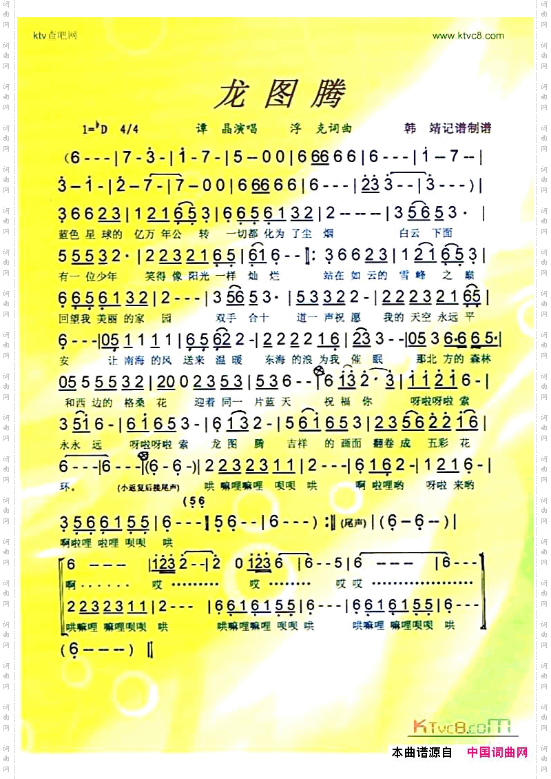 龙图腾【彩谱】