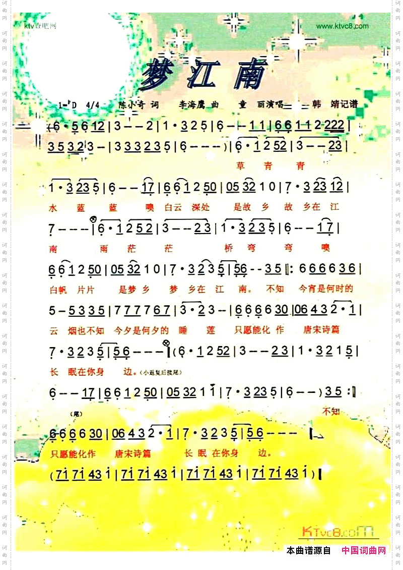 梦江南