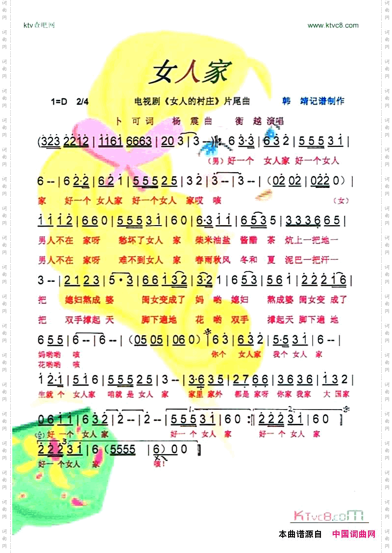 女人家_剧《女人的村庄》片尾曲【彩谱】