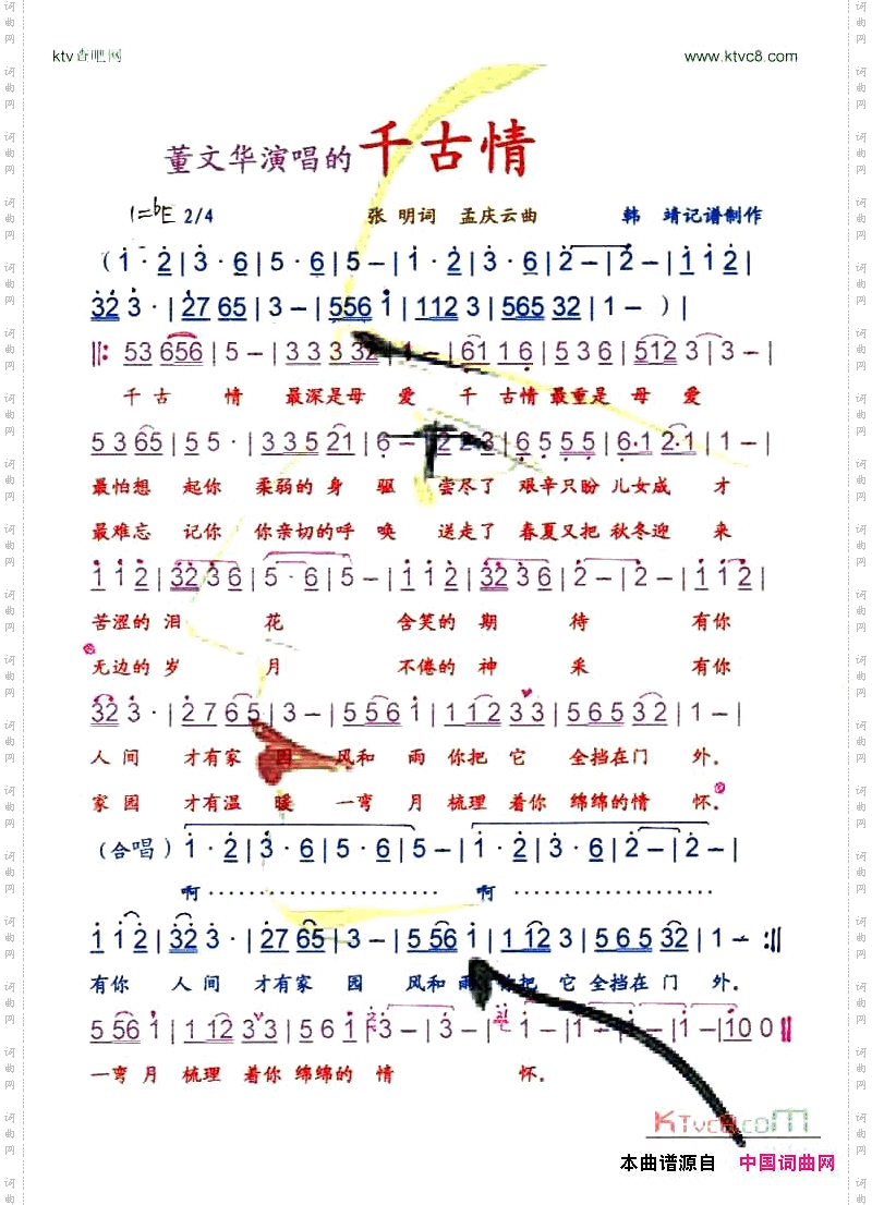 千古情【彩谱】