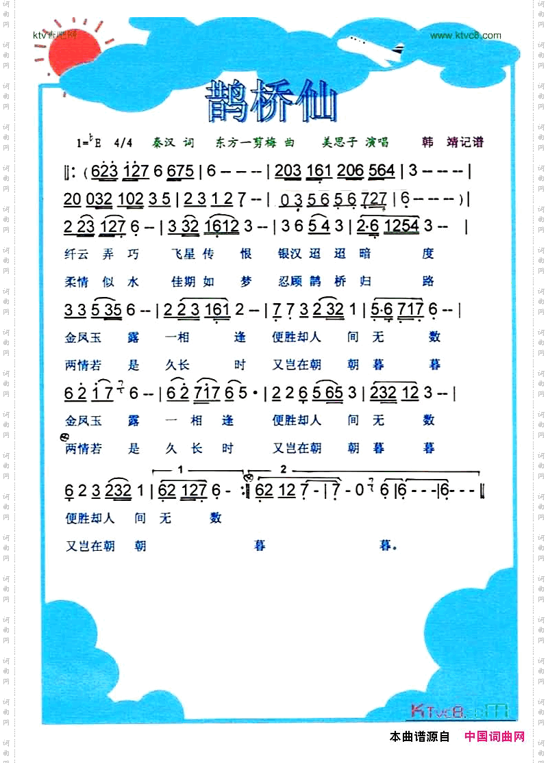 鹊桥仙【彩谱】