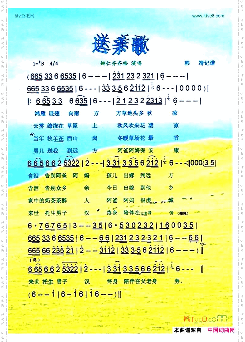 送亲歌_【彩谱】