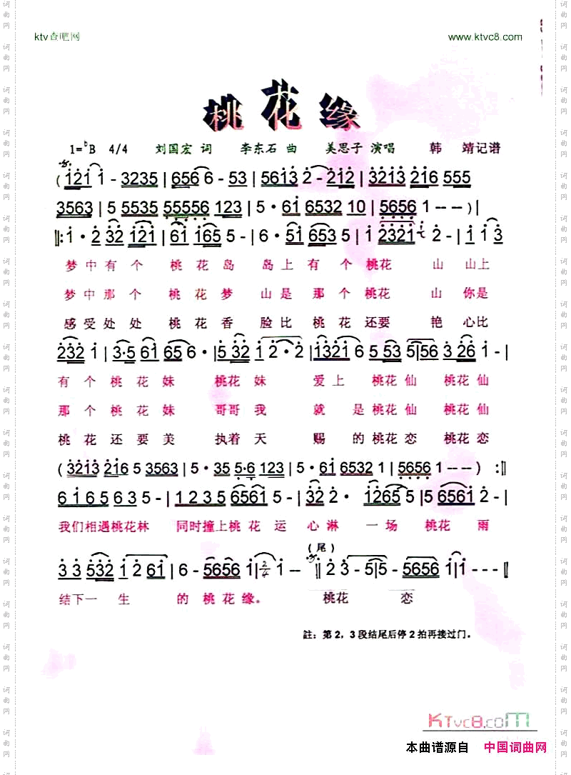 桃花缘【彩谱】