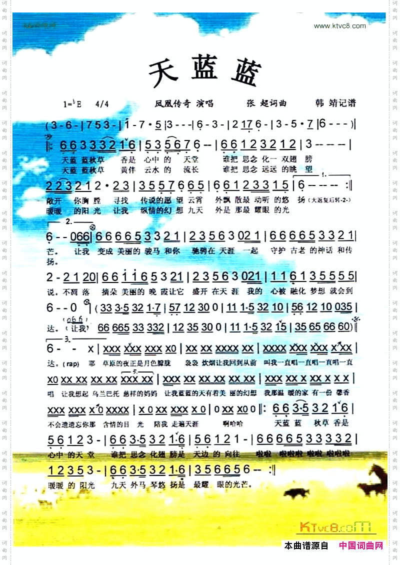 天蓝蓝【彩谱】