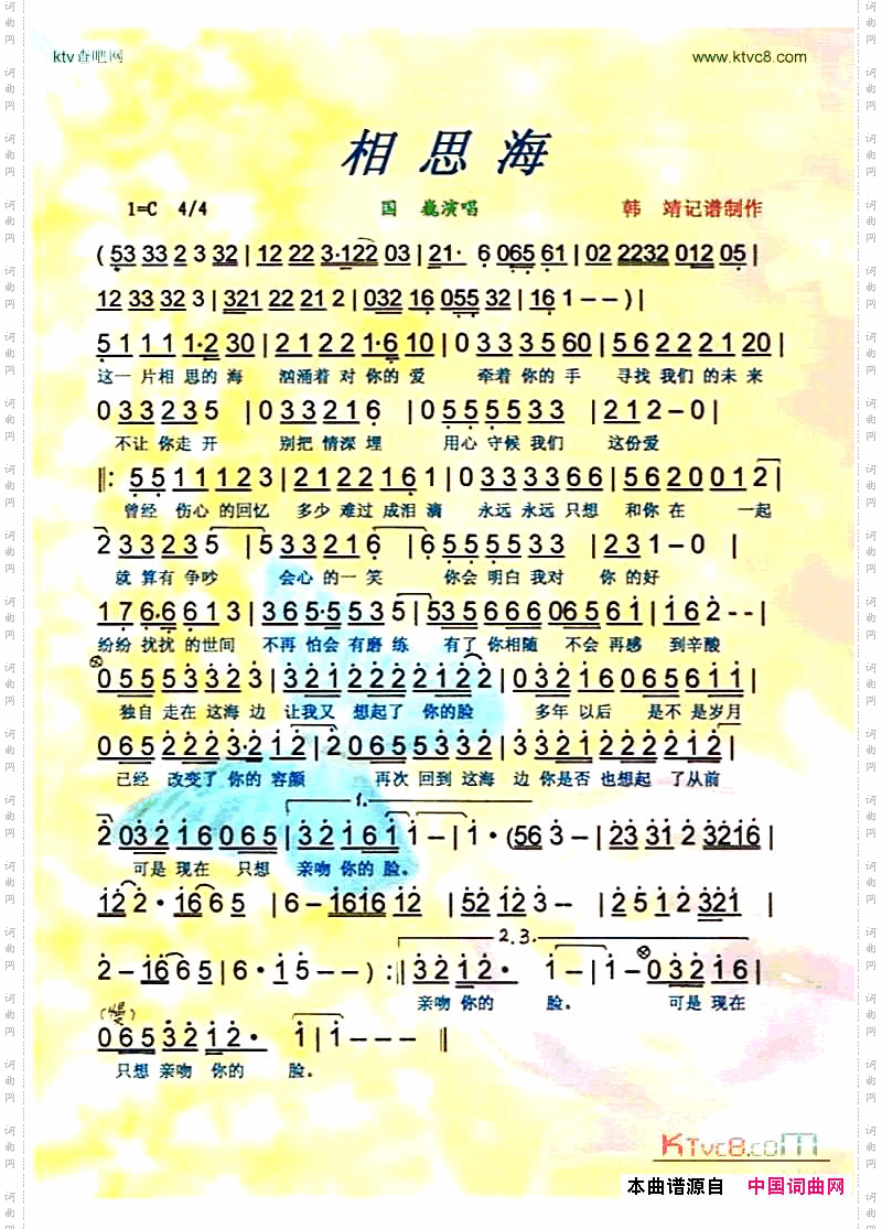 相思海【彩谱】