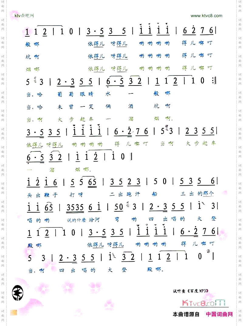 小看戏东北民歌【彩谱】