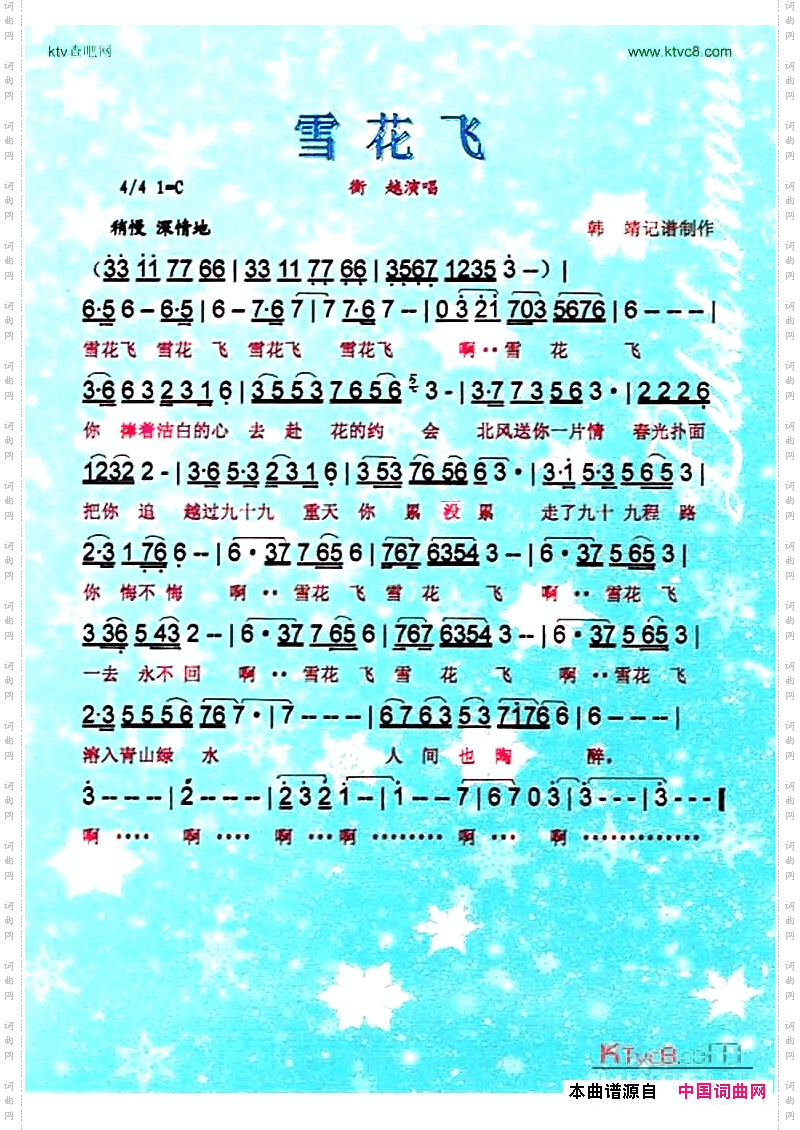 雪花飞