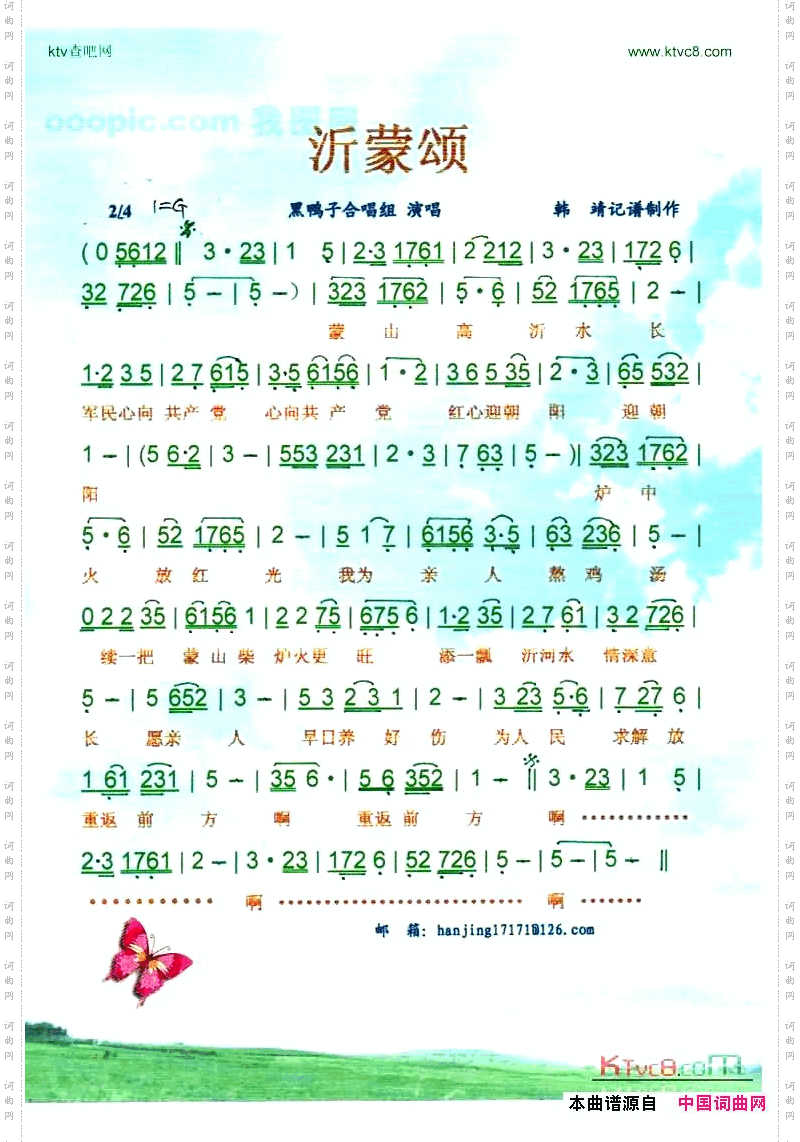 沂蒙颂