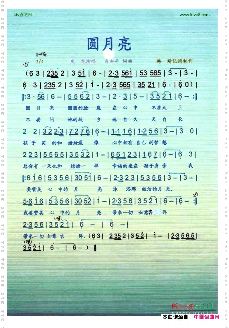 圆月亮【彩谱】