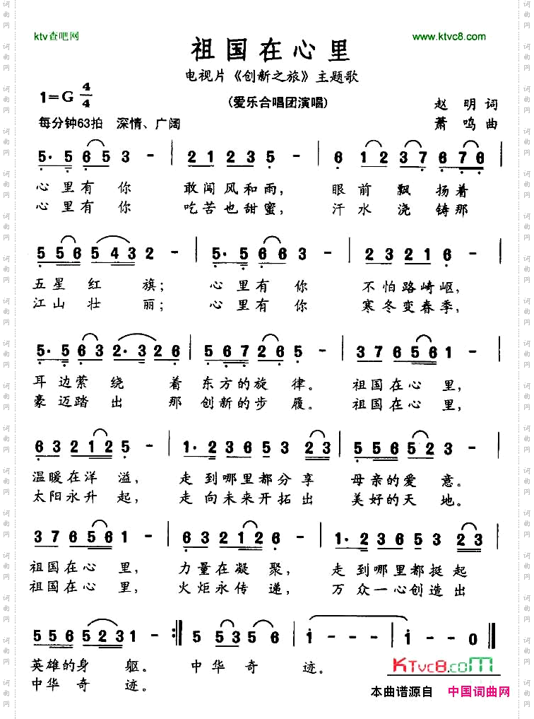 祖国在心里_电视片《创新之旅》主题歌