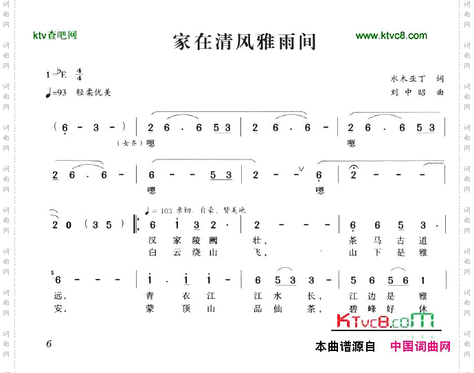 歌在清风雅雨间