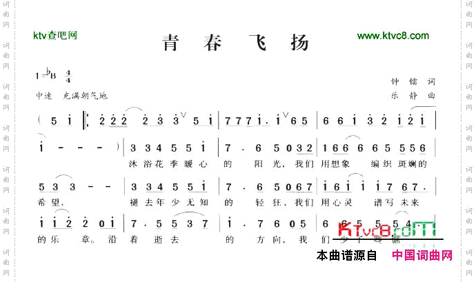 青春飞扬