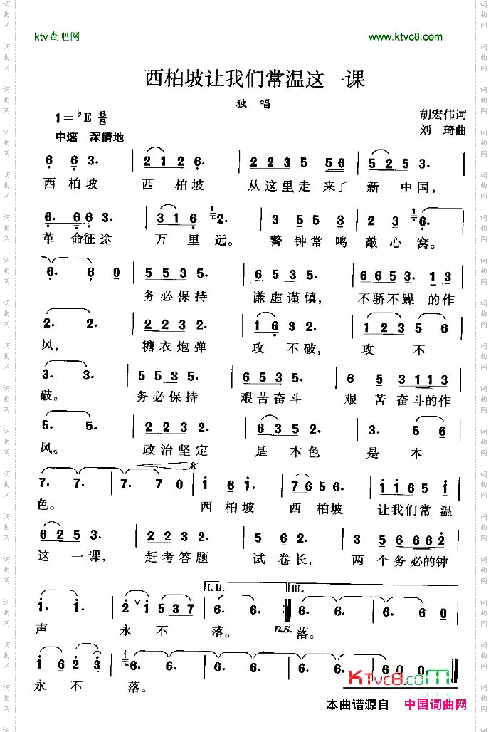 西北坡让我们常温这一课