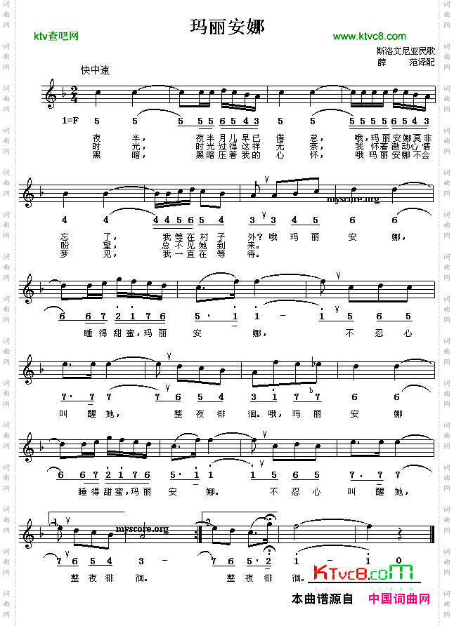 玛丽安娜（线、简谱混排版）[斯洛文尼亚]