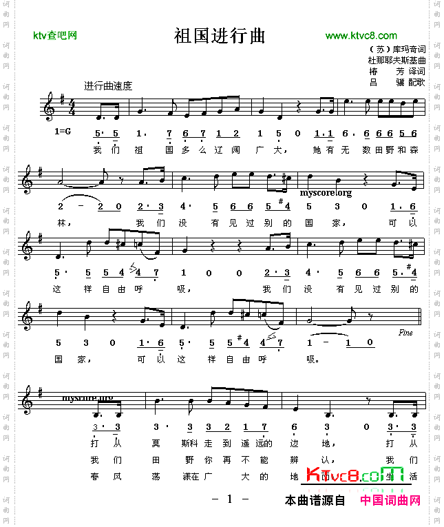 祖国进行曲（线、简谱混排版）[前苏联]